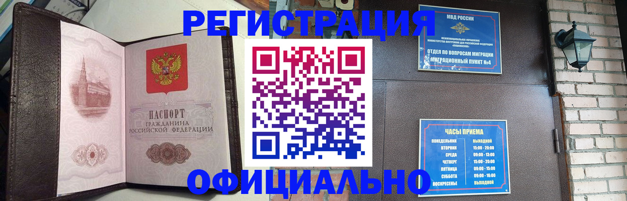 прописка паспорт в Амурской области
